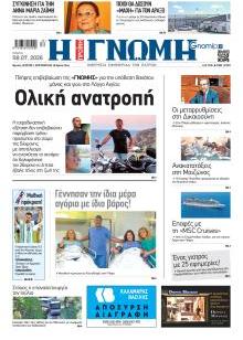 Γνώμη της Πάτρας