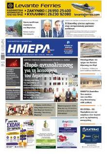 Ημέρα Ζακύνθου
