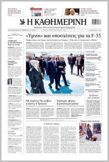 Καθημερινή
