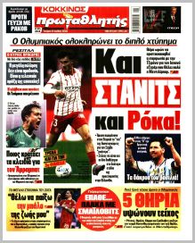 Πρωταθλητής