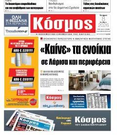 Κόσμος