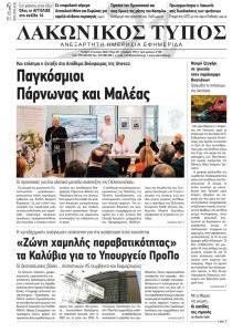 Λακωνικός Τύπος