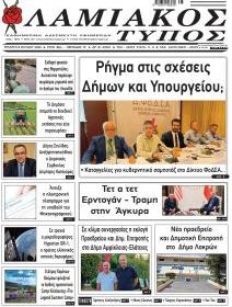 Λαμιακός Τύπος