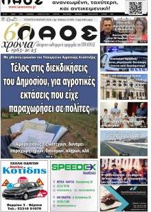 Λαός Βέροιας