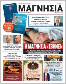 Μαγνησία