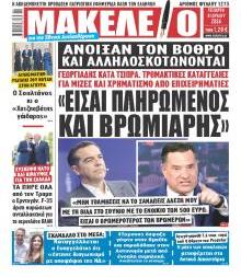Μακελειό