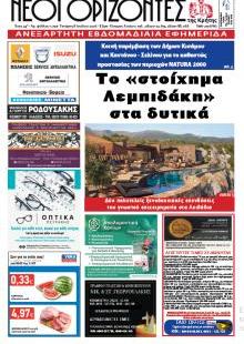 Νέοι ορίζοντες