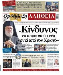 Ορθόδοξη Αλήθεια