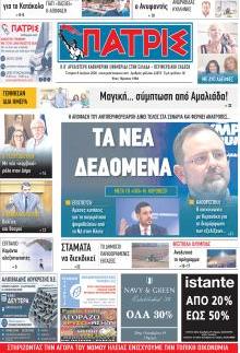 Πατρις Ηλείας