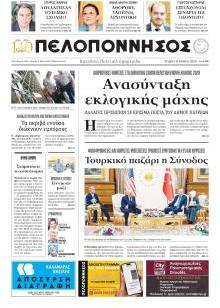 Πελοπόννησος