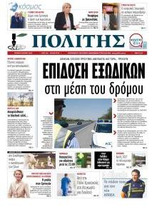 Πολίτης