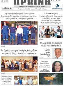 Πρωινή Κιλκίς