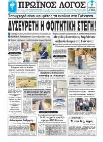 Πρωινός λόγος Ιωαννίνων