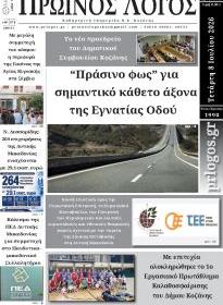 Πρωινός λόγος