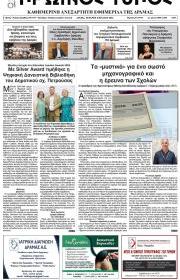 Πρωινός Τύπος Δρ.