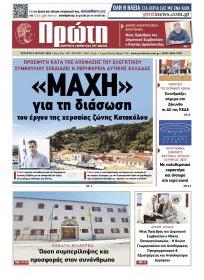 Πρώτη