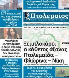 Πτολεμαίος