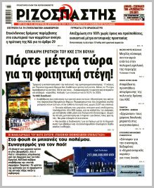 Ριζοσπάστης