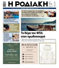 Ροδιακή