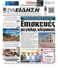 Συνείδηση