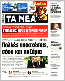 Τα Νέα