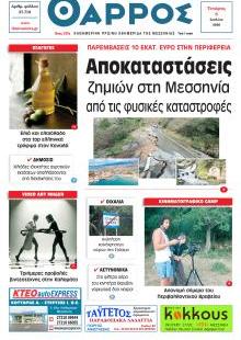 Θάρρος Μεσσηνίας