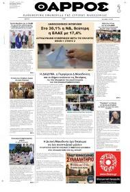 Θάρρος Κοζάνης