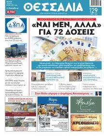 Θεσσαλία