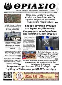 Θριάσιο