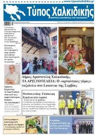 Τύπος Χαλκιδικής