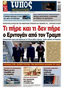 Τύπος Θεσσαλονίκης