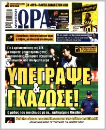 Η ώρα των Σπορ