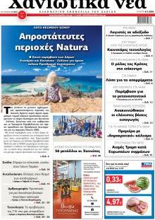 Χανιώτικα Νέα