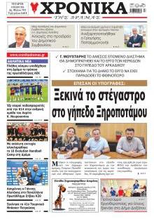 Χρονικά Δράμας