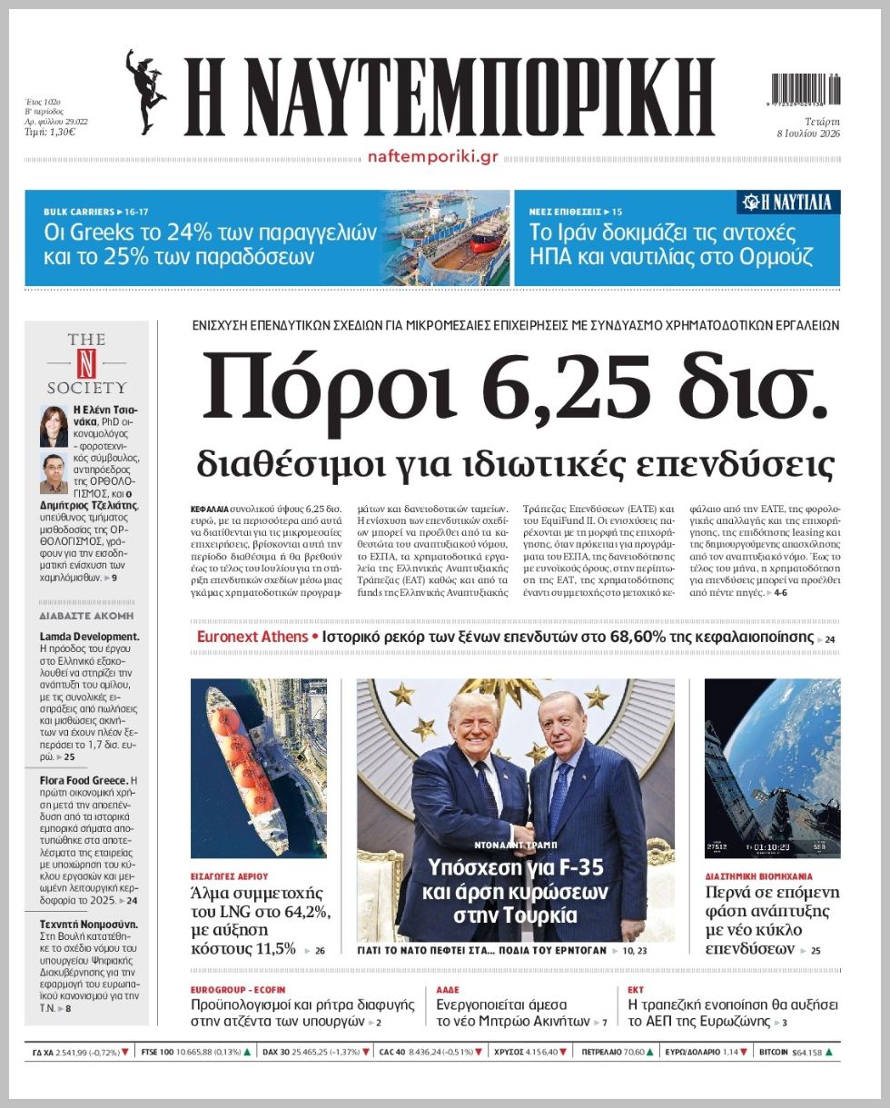 Ναυτεμπορική-08072026