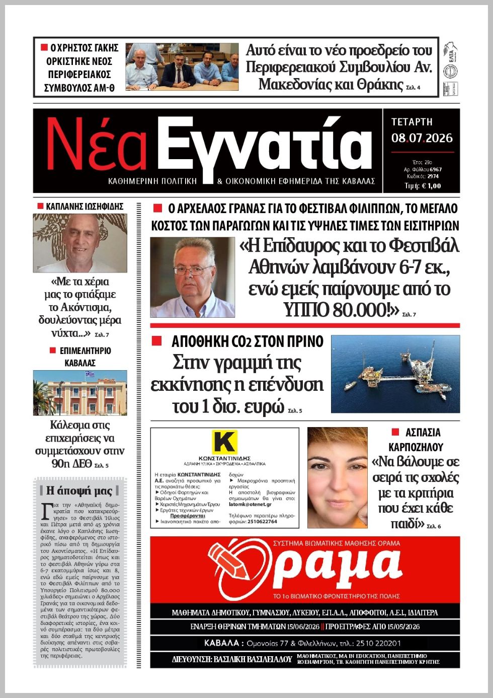 Νέα Εγνατία-08072026