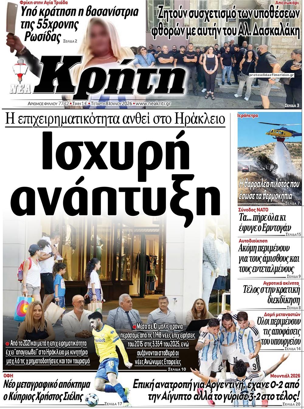 Νέα Κρήτη-08072026