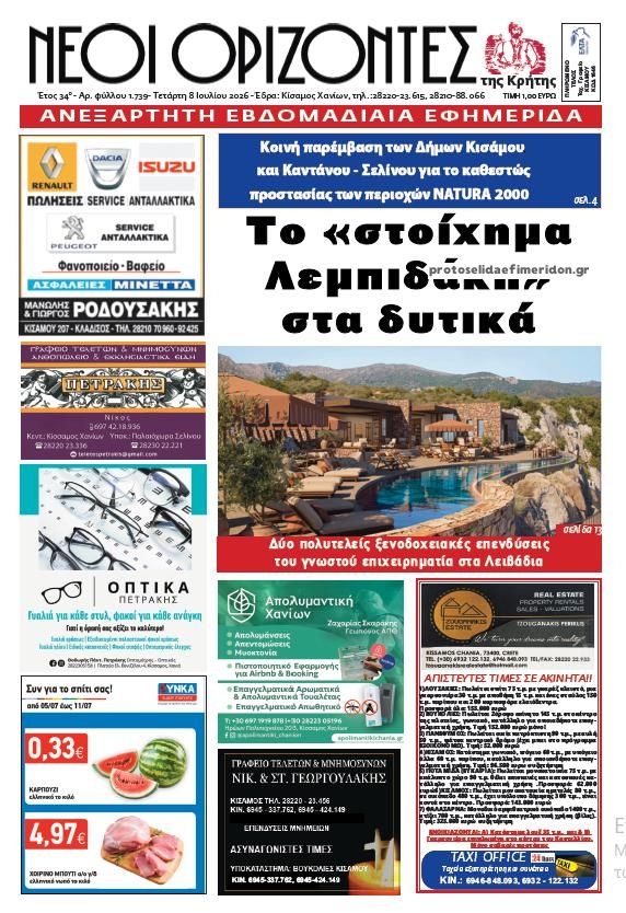 Νέοι ορίζοντες-08072026