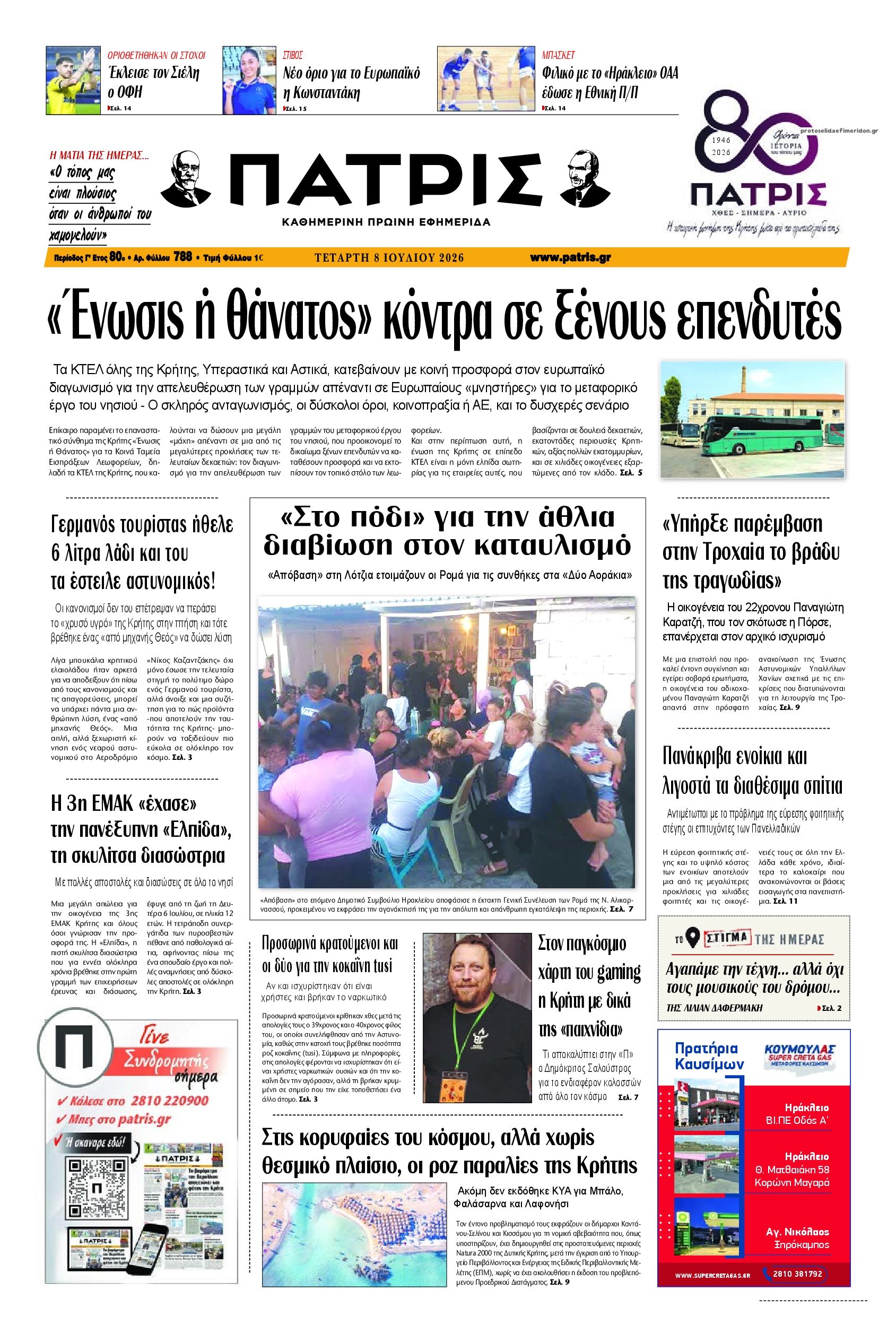Πατρίς-08072026