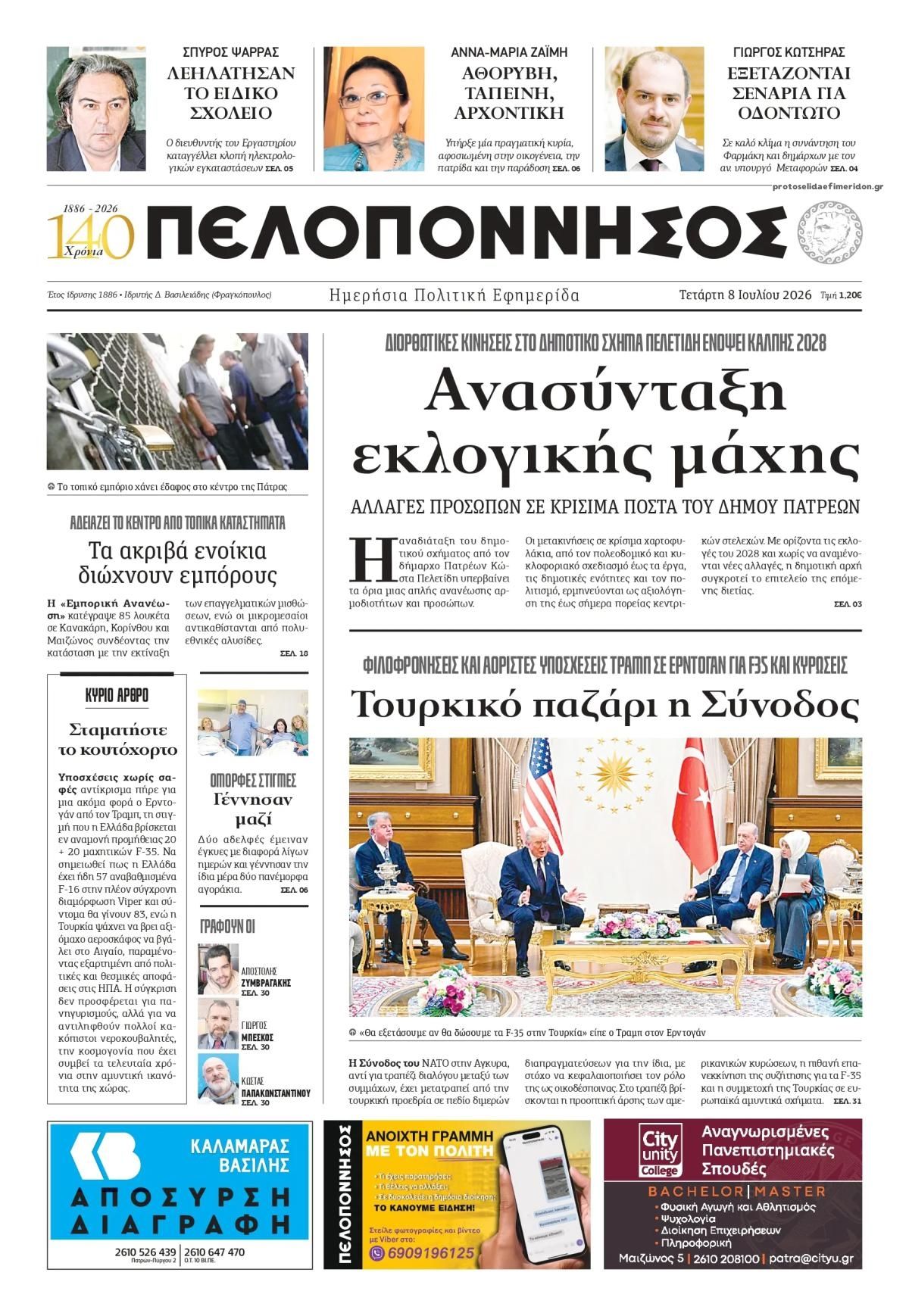 Πελοπόννησος-08072026