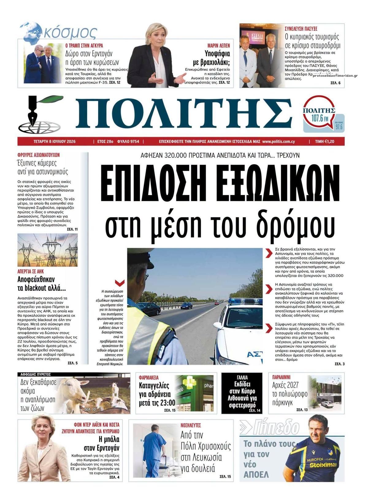 Πολίτης-08072026