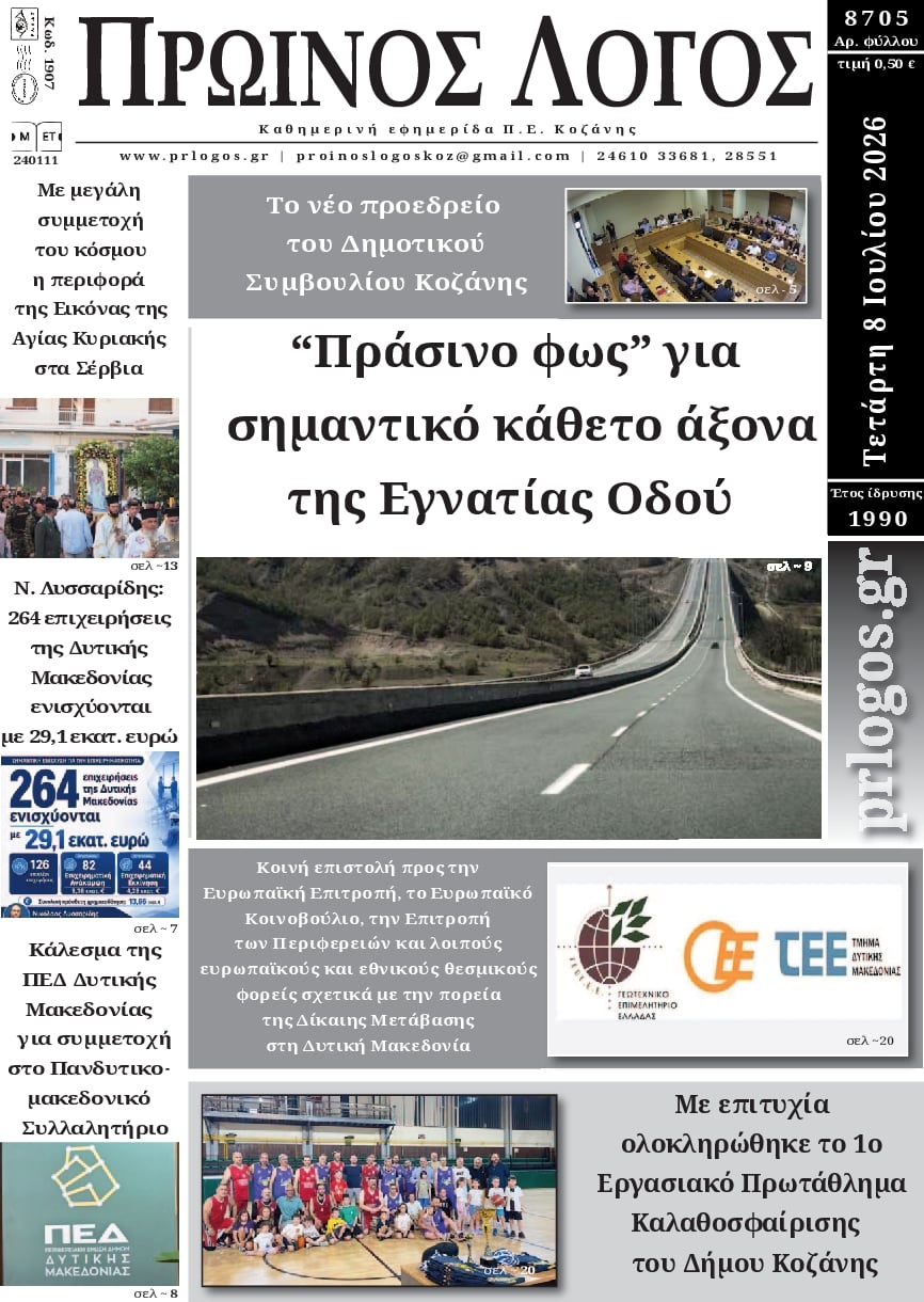 Πρωινός λόγος-08072026