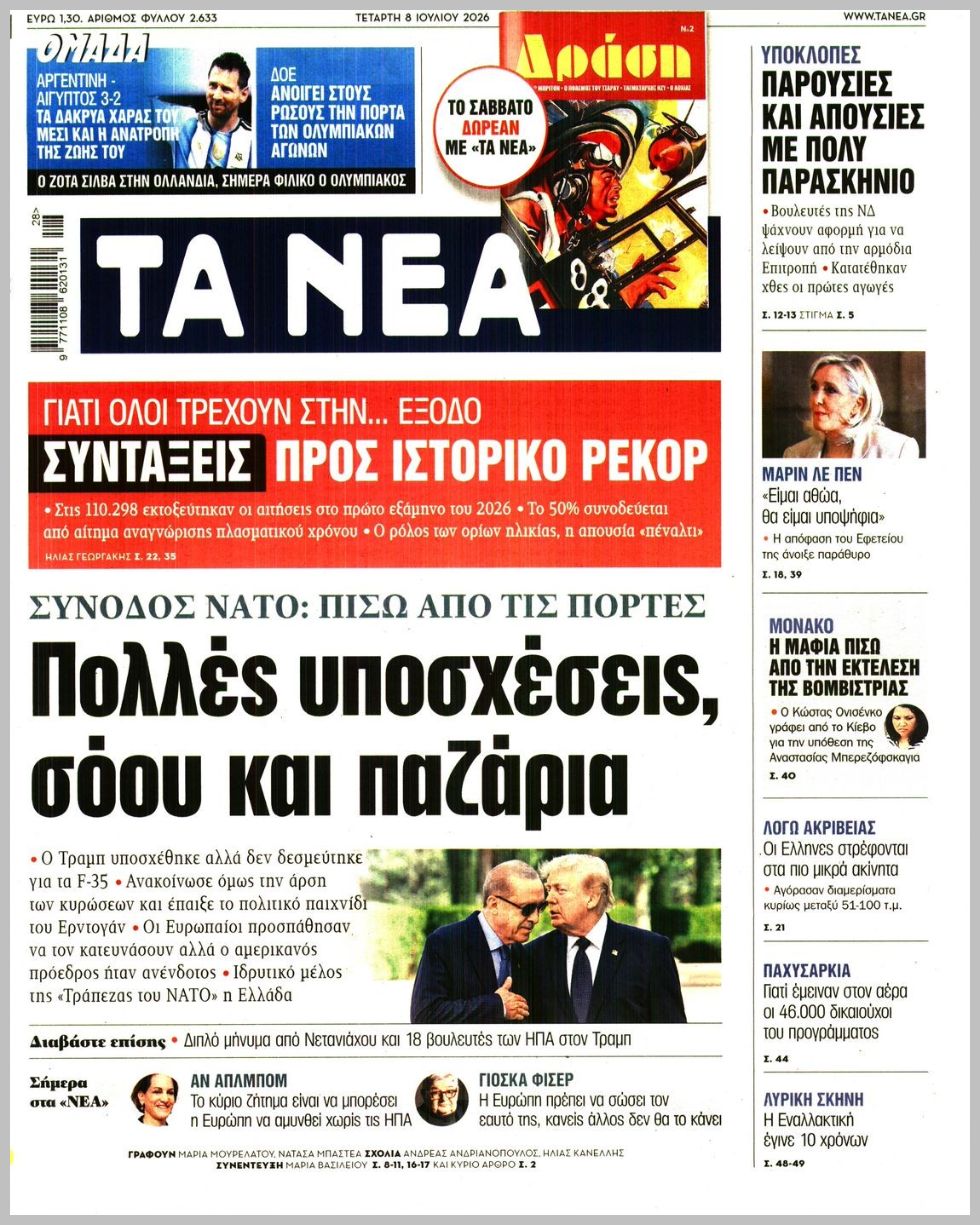 Τα Νέα-08072026
