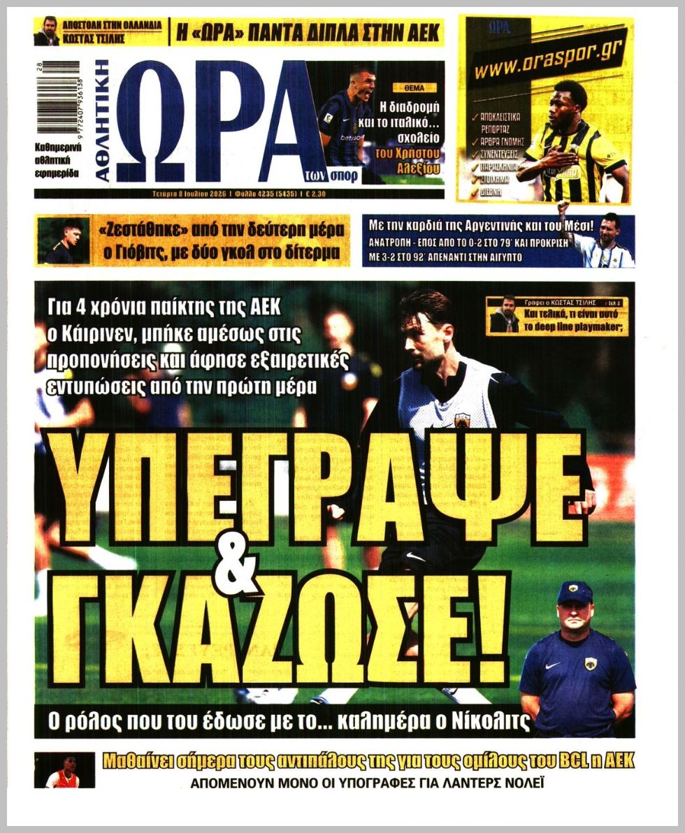 Η ώρα των Σπορ-08072026
