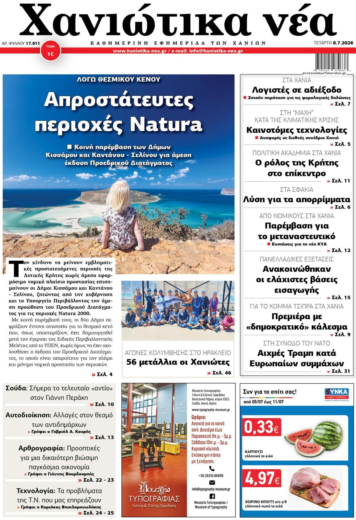 Χανιώτικα Νέα-08072026