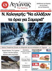 Αγώνας της Κρήτης