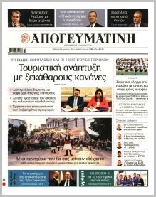 Απογευματινή