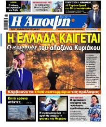 Άποψη