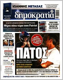Δημοκρατία