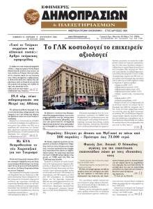 Δημοπρασιών